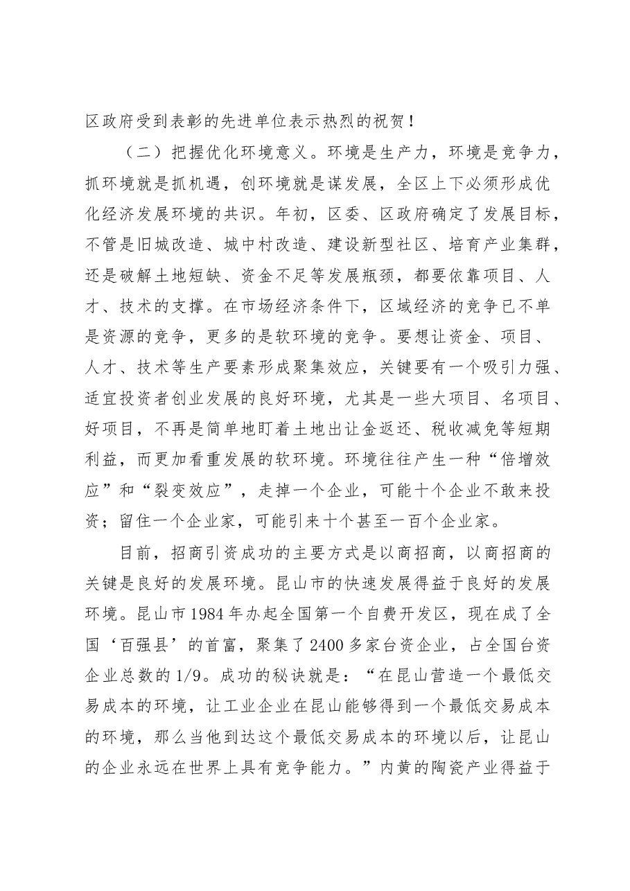 昆山市全区优化经济发展环境工作大会上的讲话.docx,第3页预览