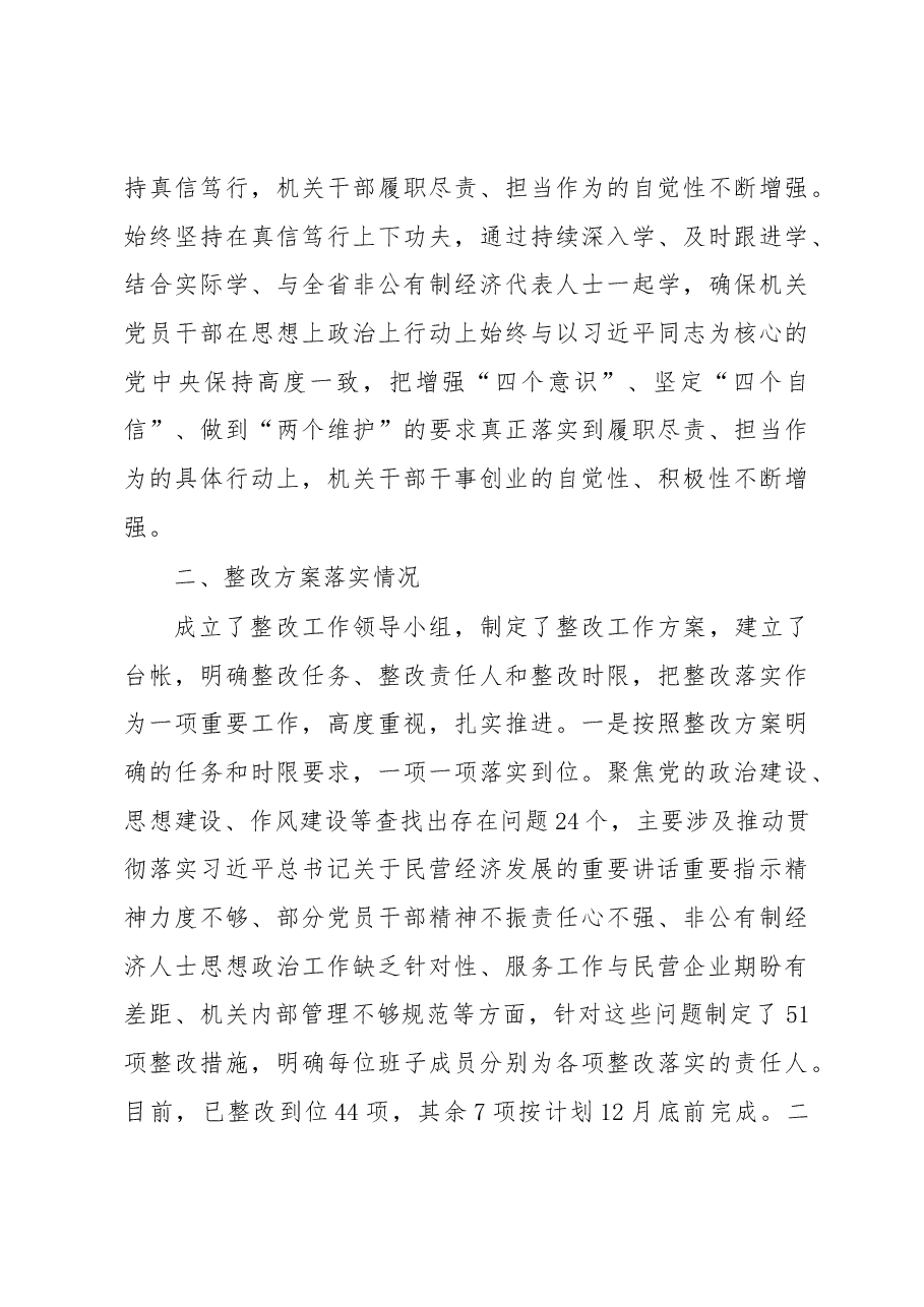河南省工商联关于主题教育整改落实情况报告.docx，第3页预览
