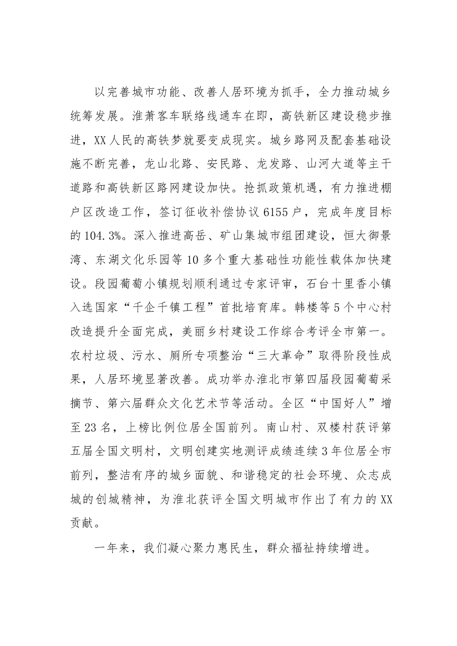 在区委七届四次全会上的工作报告--不忘初心 牢记使命 全面开启新时代美好XX新征程.doc,第4页预览