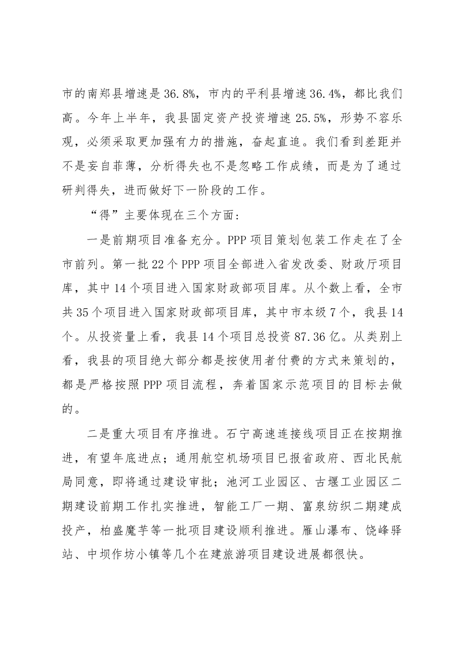 周耀宜县长在全县追赶超越重点项目巡查推进会上的讲话.docx,第2页预览