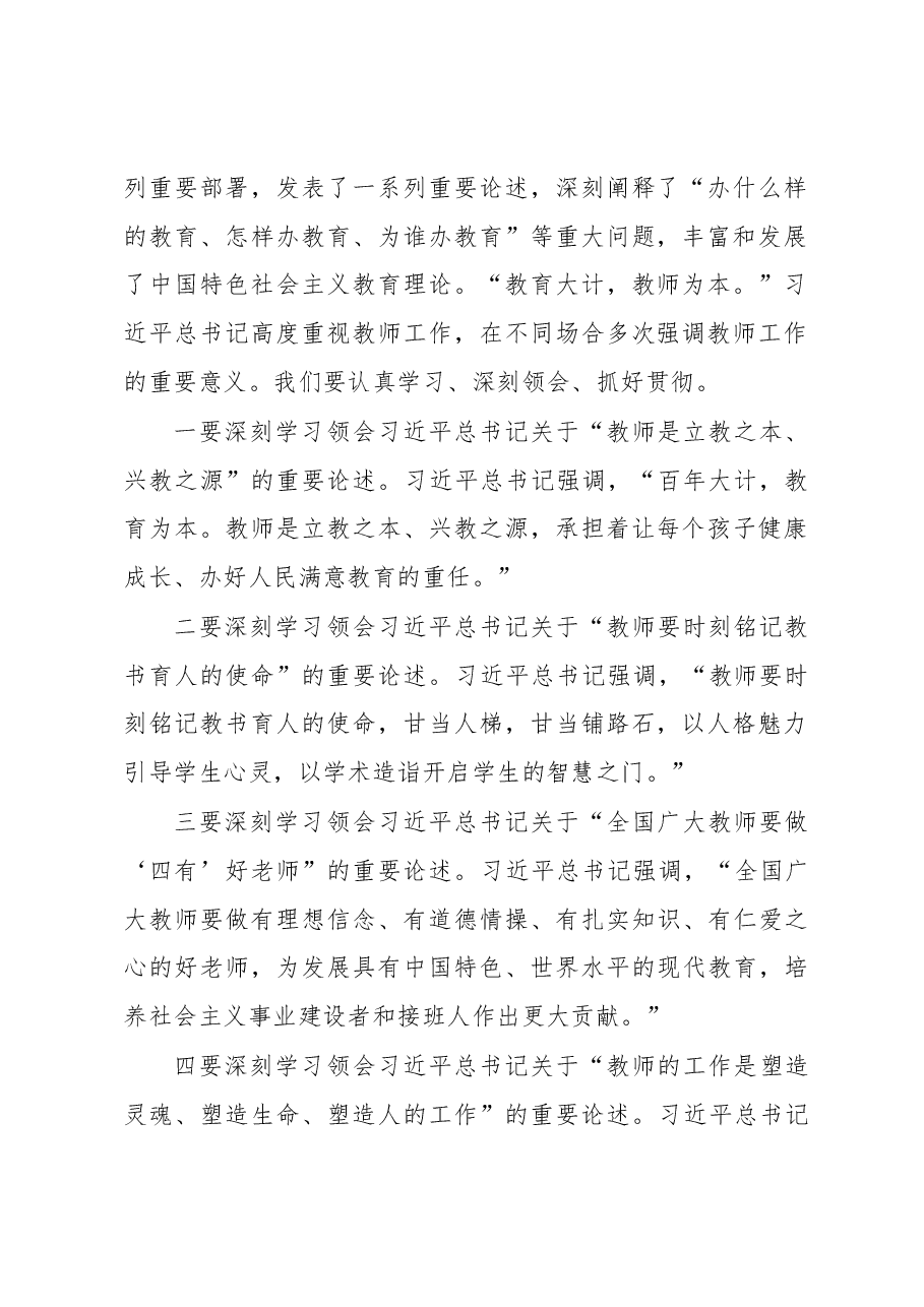 王 忠在全市庆祝第34个教师节表彰大会上的讲话.docx,第2页预览