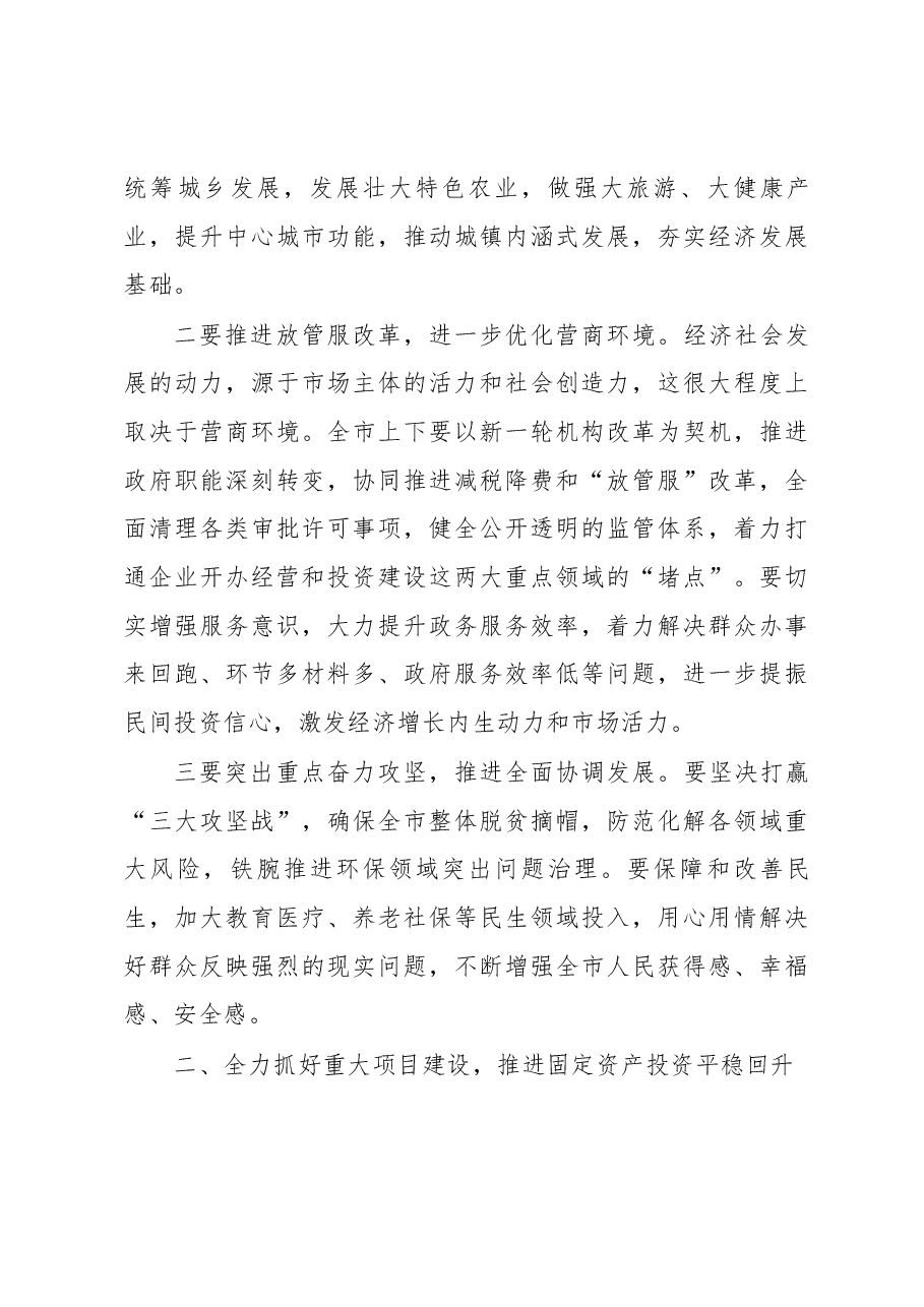 张岗岭在市四届人大常委会第十六次会议上的讲话.docx,第4页预览