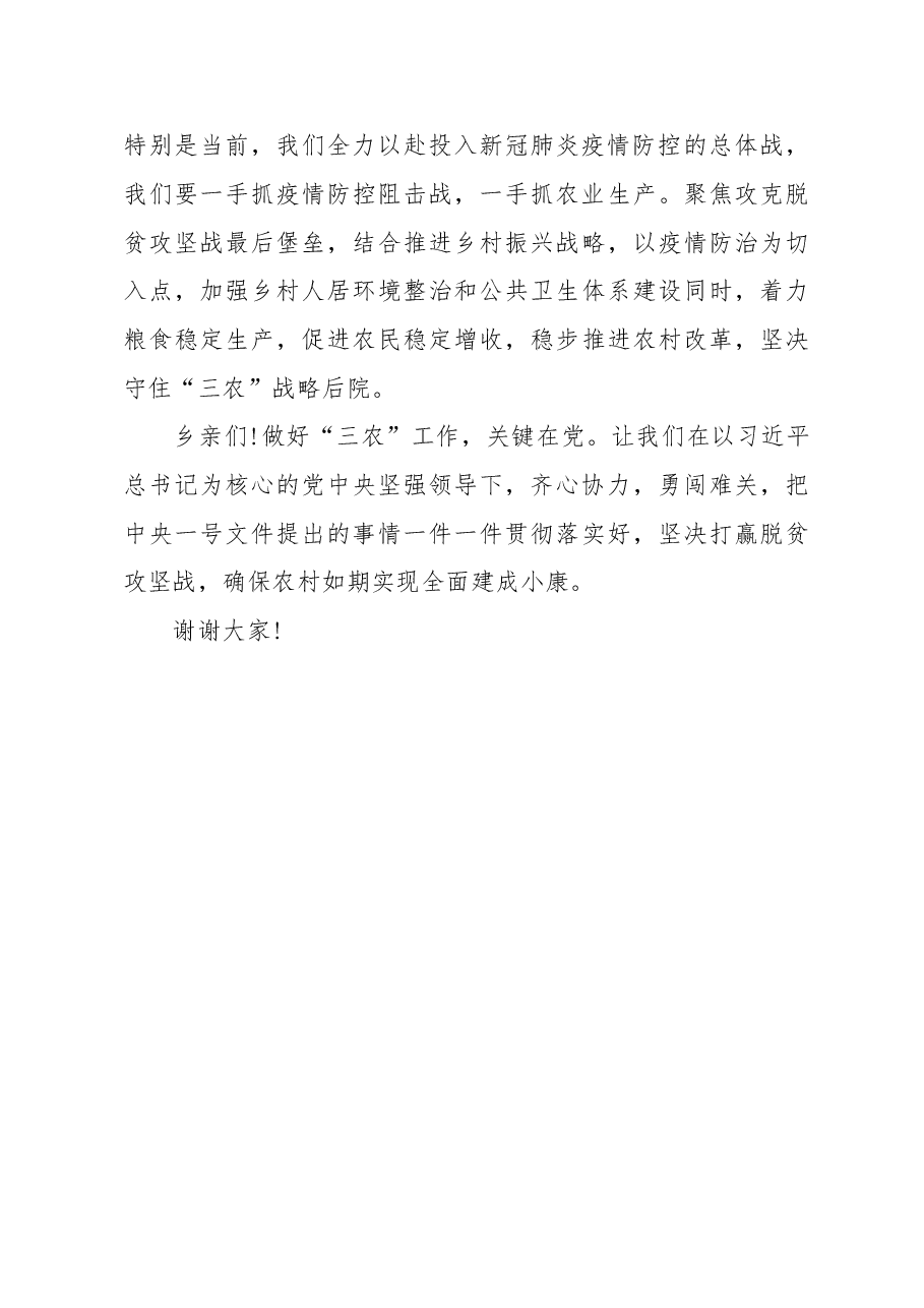 宣讲一号文件讲稿1.doc,第3页预览