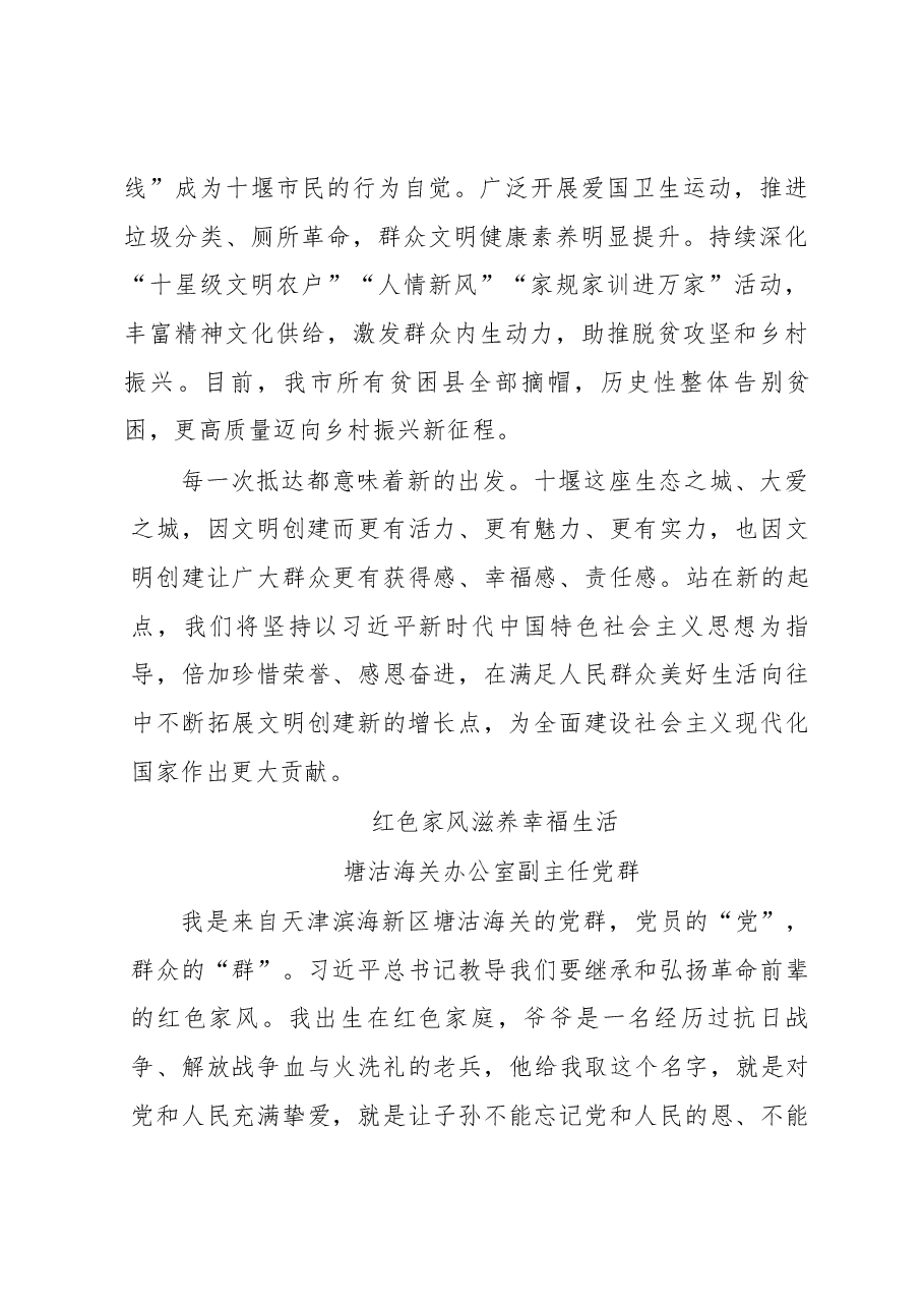 （4篇）在全国精神文明建设表彰大会上的发言.docx，第4页预览