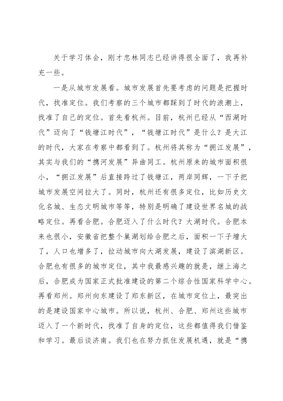 王文涛:在全市领导干部会议上的讲话.docx,第4页预览