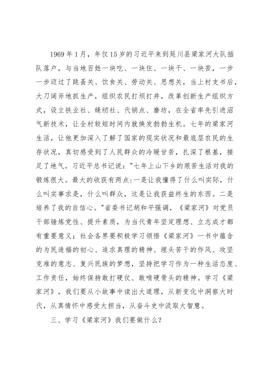 马秉寅在金马村学习宣讲《梁家河》时的讲话.docx,第3页预览