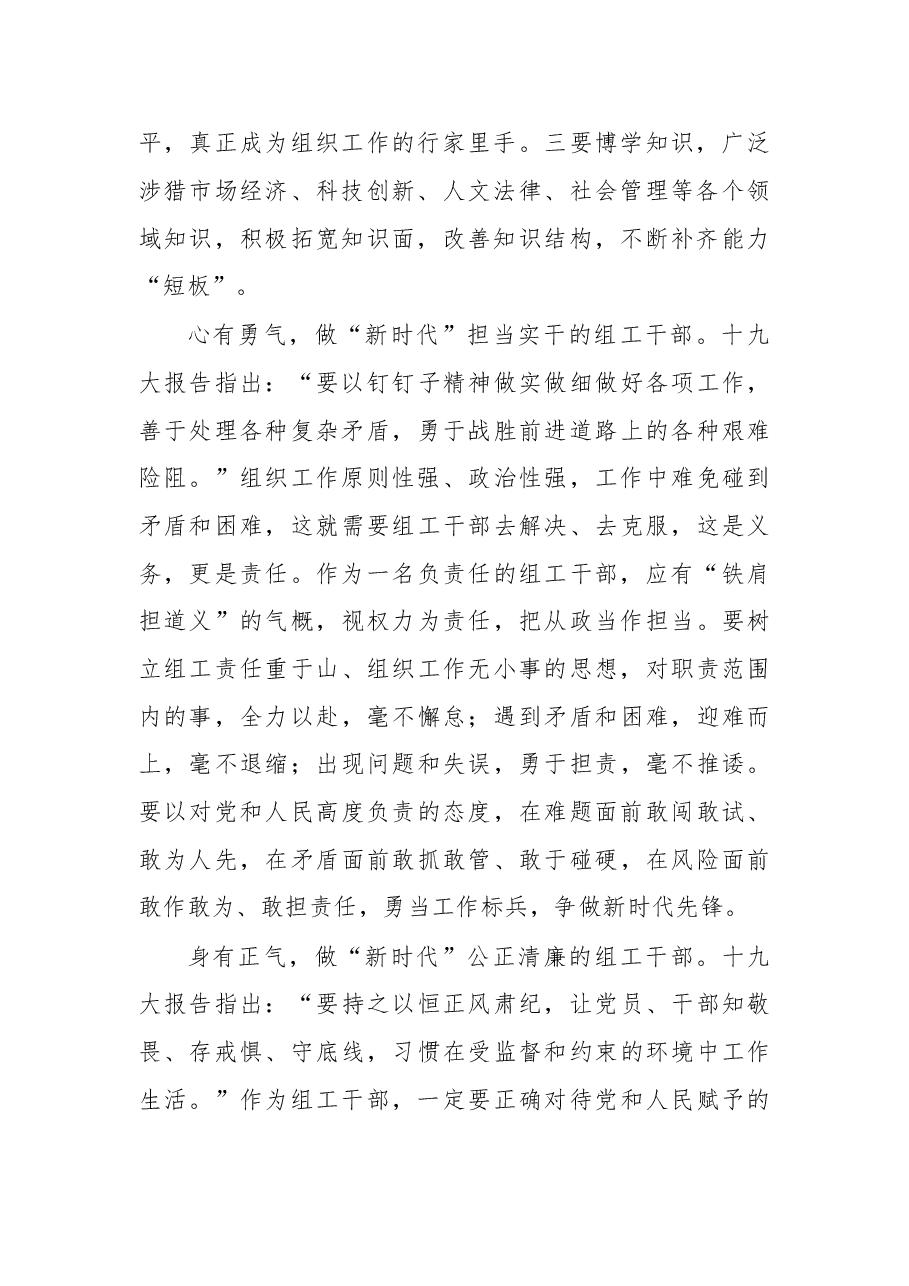 学习党的十九大精神认识体会1.doc,第2页预览