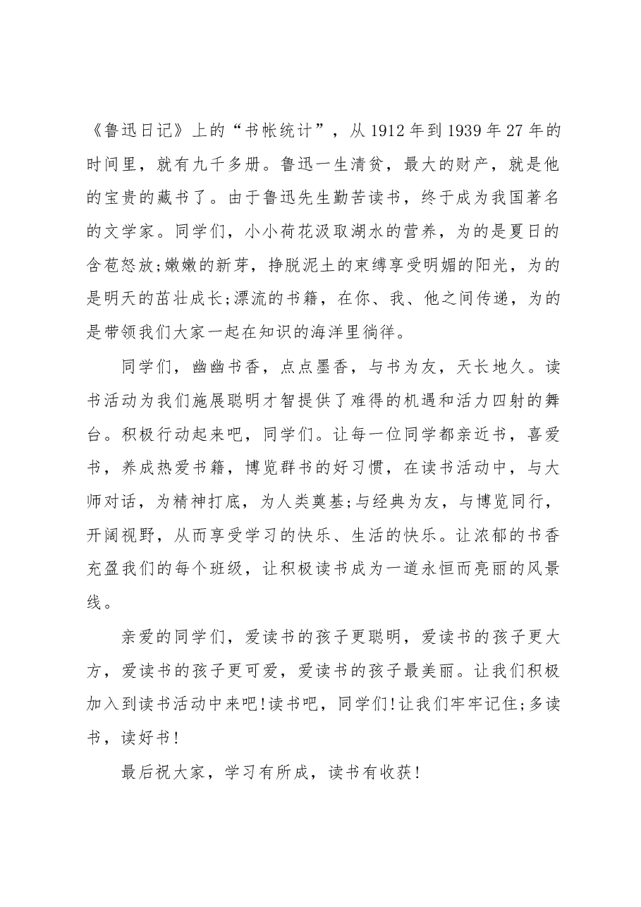 读书活动启动仪式领导讲话稿.docx,第2页预览