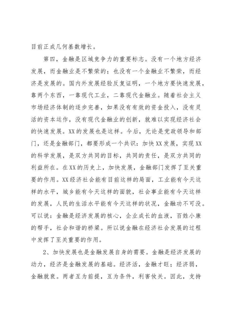 市委书记XXX在全市金融工作暨银企对接签约大会上的讲话.docx,第3页预览