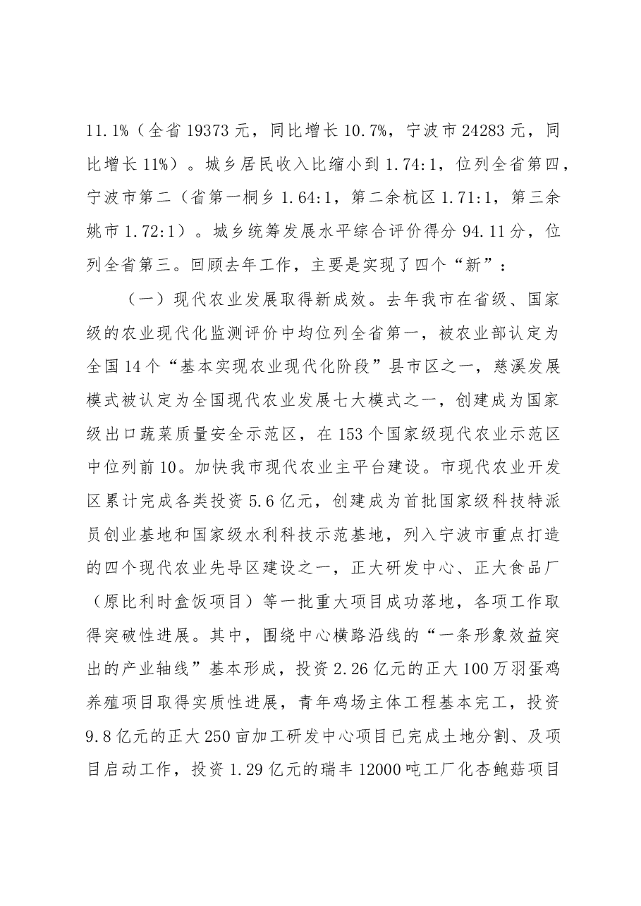 副市长王娇俐同志在2015年全市农村工作会议上的讲话摘要.docx,第2页预览