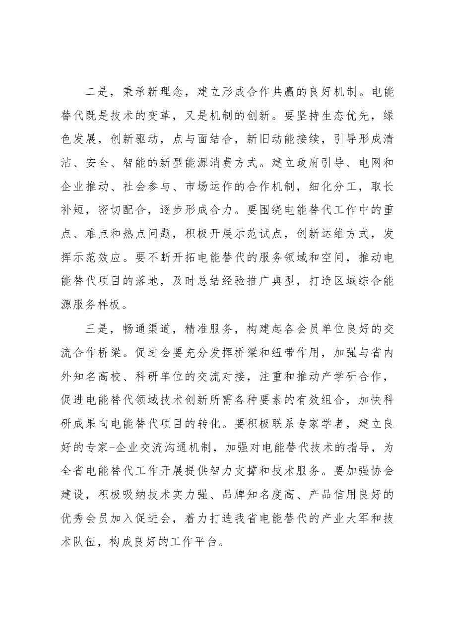 王万良在山东省电能替代促进会2018年度会员大会上的讲话.docx,第3页预览