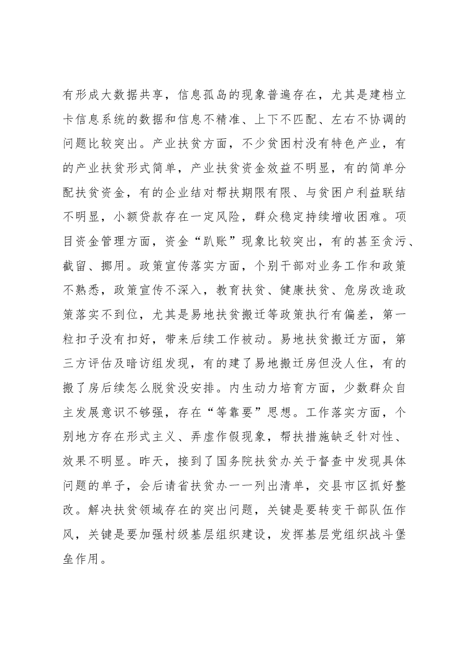 在全省扶贫工作暨作风建设年动员大会上的讲话.docx,第4页预览