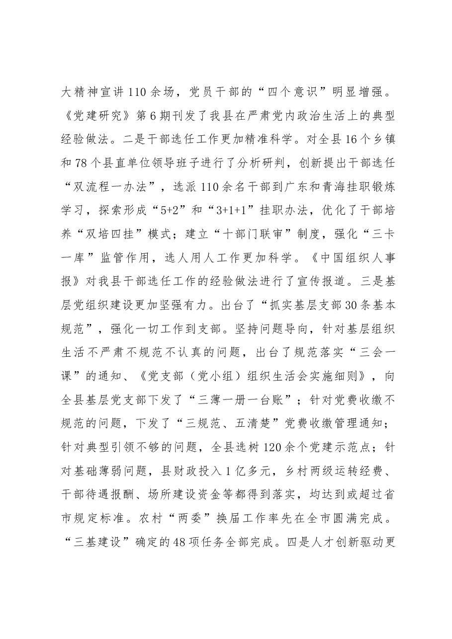 组织部长在洪洞全县组织工作会议上的讲话.docx,第2页预览