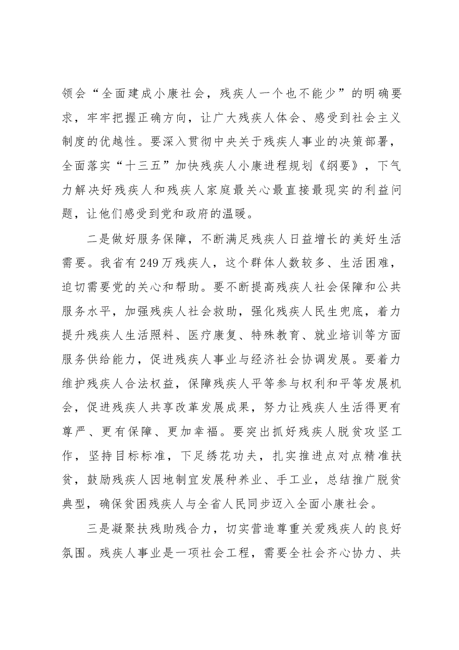 胡和平同志在省残联第七次代表大会开幕式上的讲话.docx，第4页预览