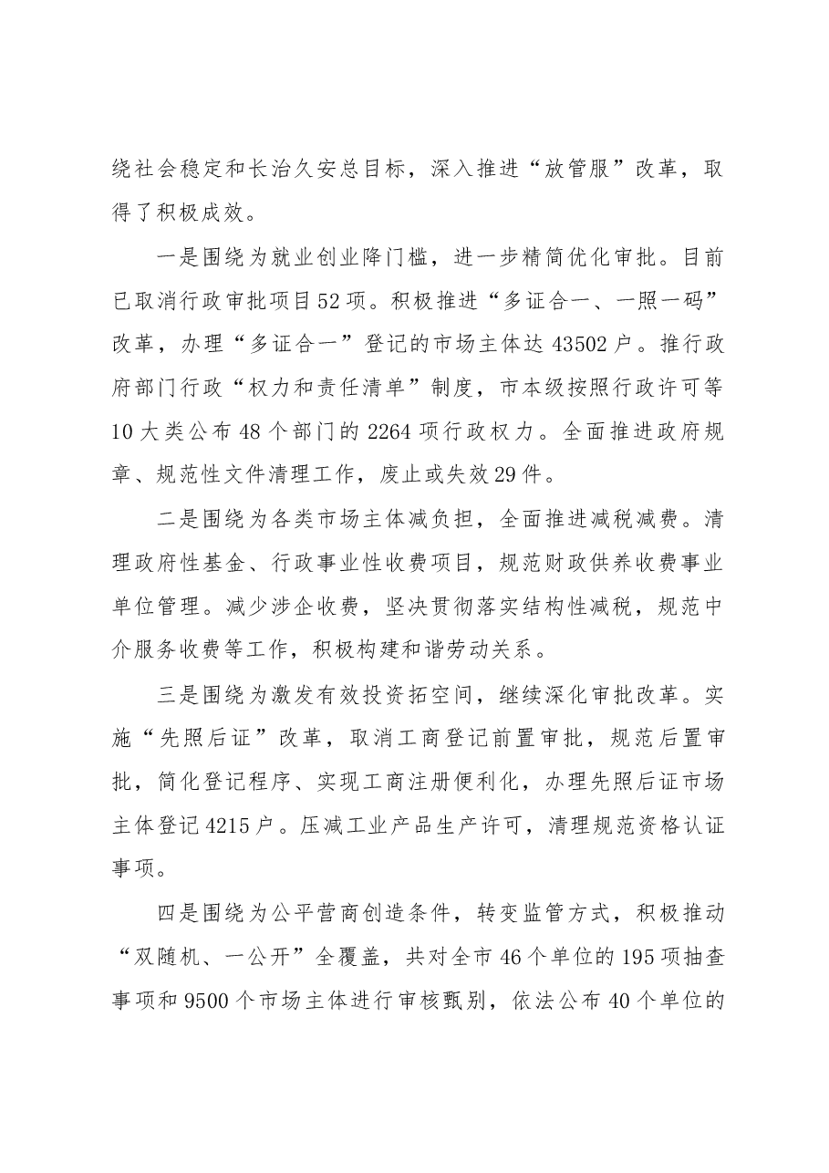 买买提明•卡德在全市深化“放管服”改革推进会上的讲话.docx,第2页预览