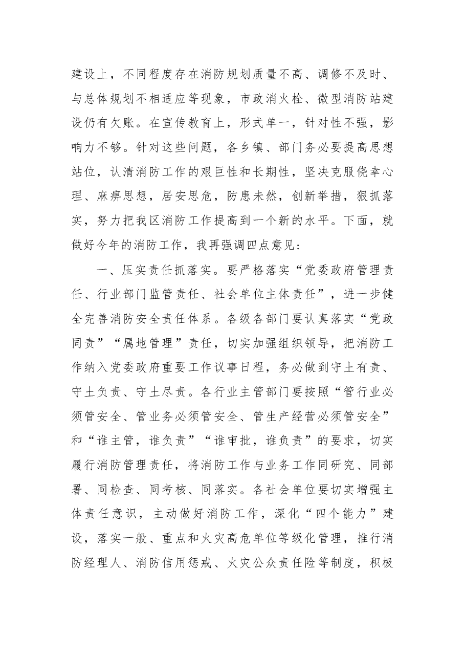 在2018年全区消防工作会上的讲话.docx,第2页预览
