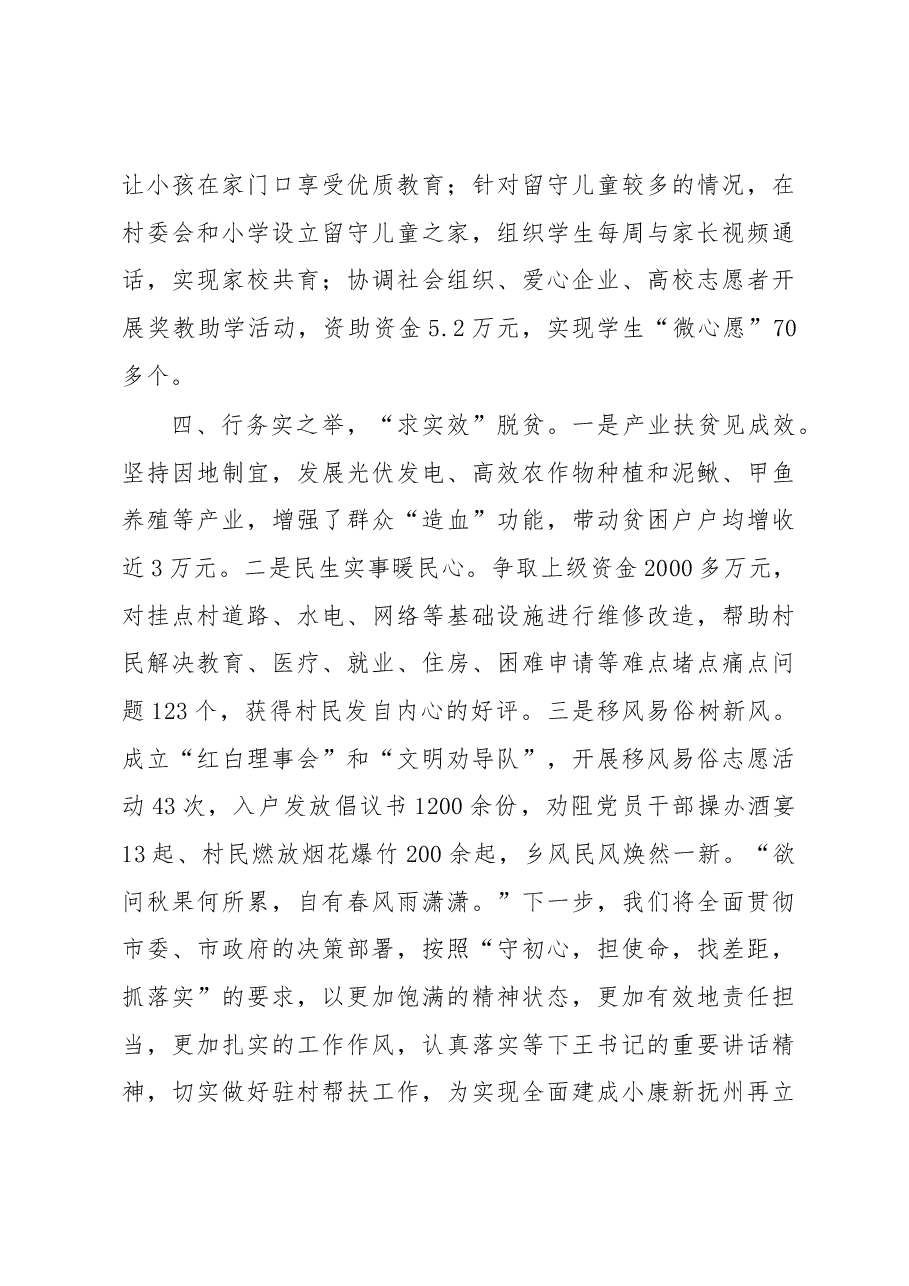 沉下心全力帮扶 扎下根倾情服务.docx，第4页预览
