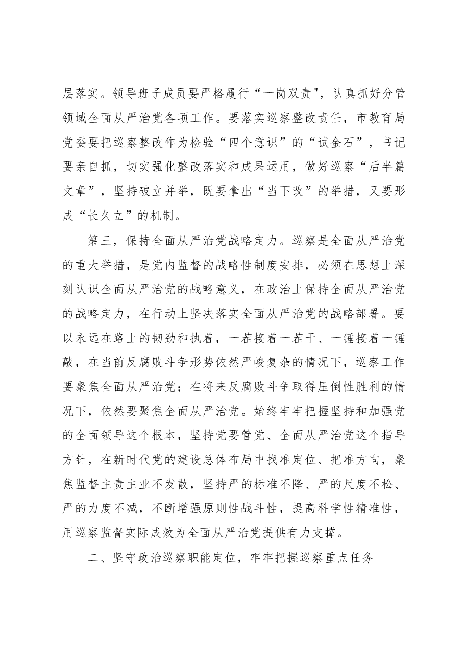 邵阳市市委第一巡察组组长在巡察市教育局动员会上的讲话.doc,第3页预览