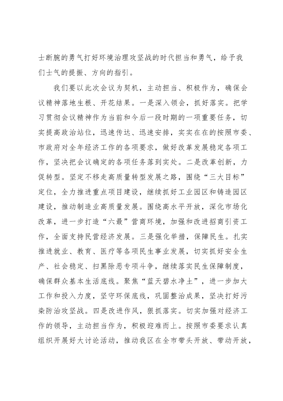 市委全委会暨经济工作会议讨论发言提纲.docx,第3页预览