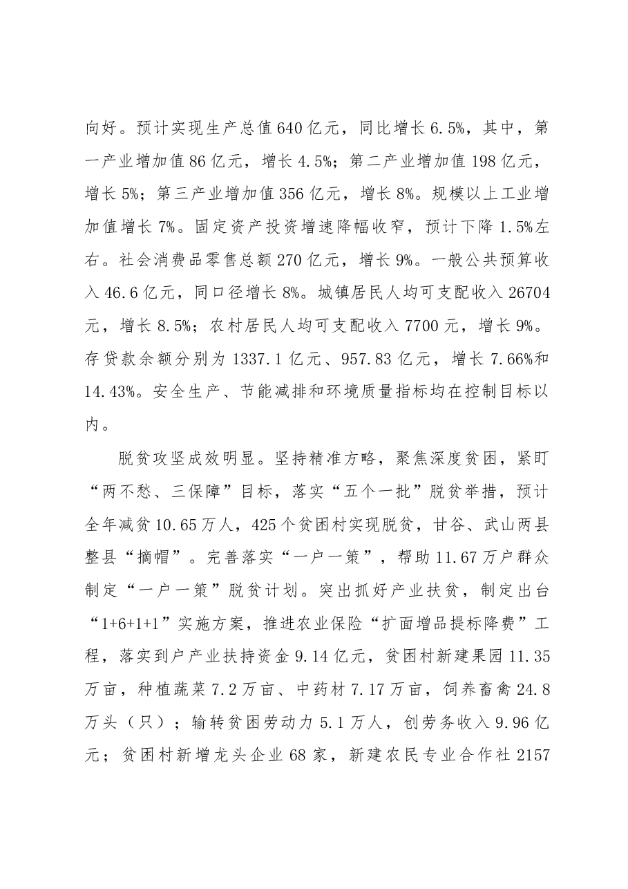 天水市政府工作报告.docx,第2页预览