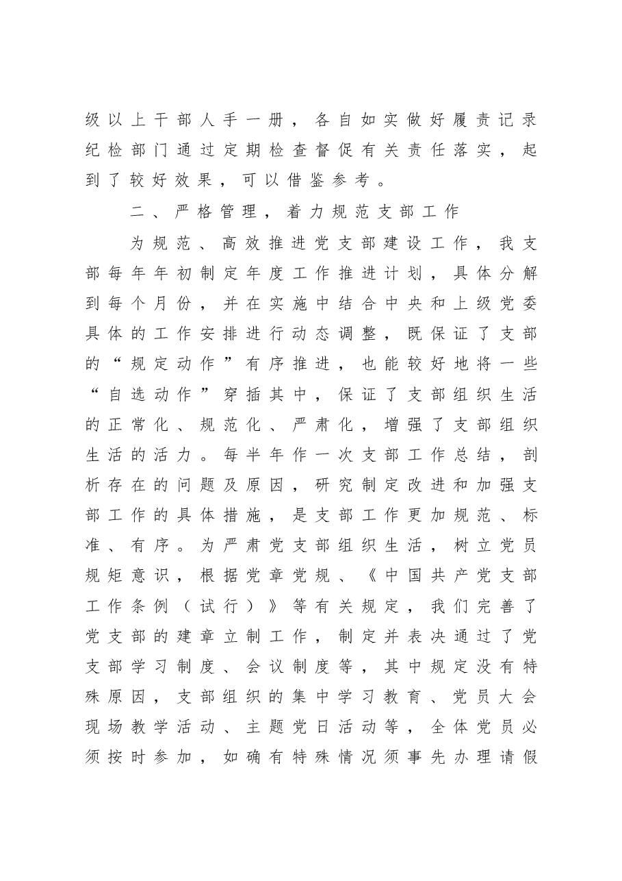 年终12:公司党支部书记党建交流发言.docx,第3页预览