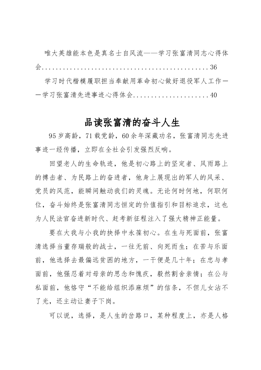 (15篇)张富清学习心得资料汇编.docx,第2页预览