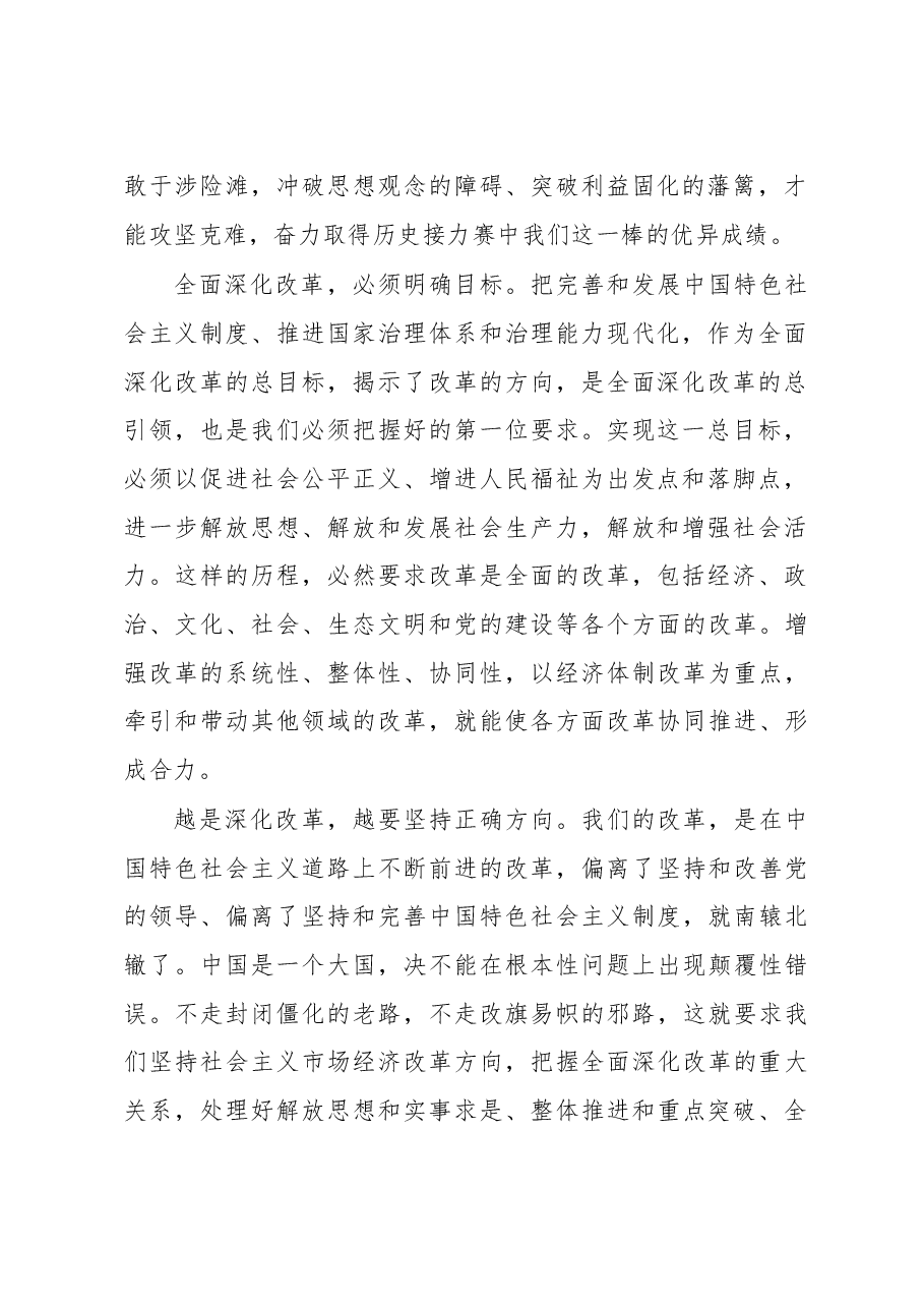 在深化改革中激发前进力量——四论深入学习贯彻习近平总书记系列讲话精神.doc,第2页预览