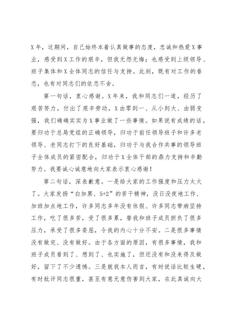 (10篇)领导干部离任讲话(省、市、县区、公司领导).docx,第2页预览