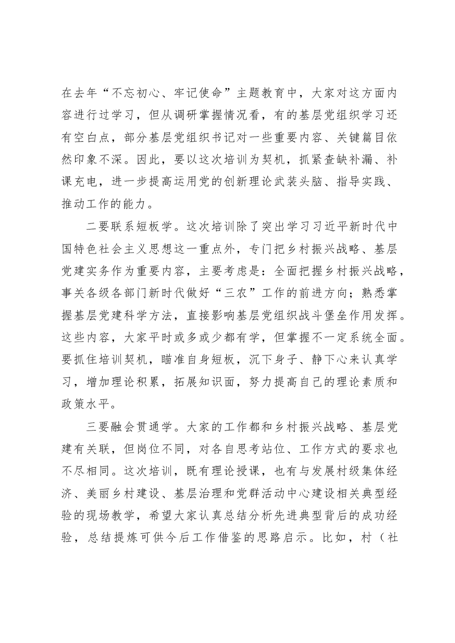 在全县基层党建和乡村振兴战略异地培训班开班仪式上的讲话.docx,第4页预览