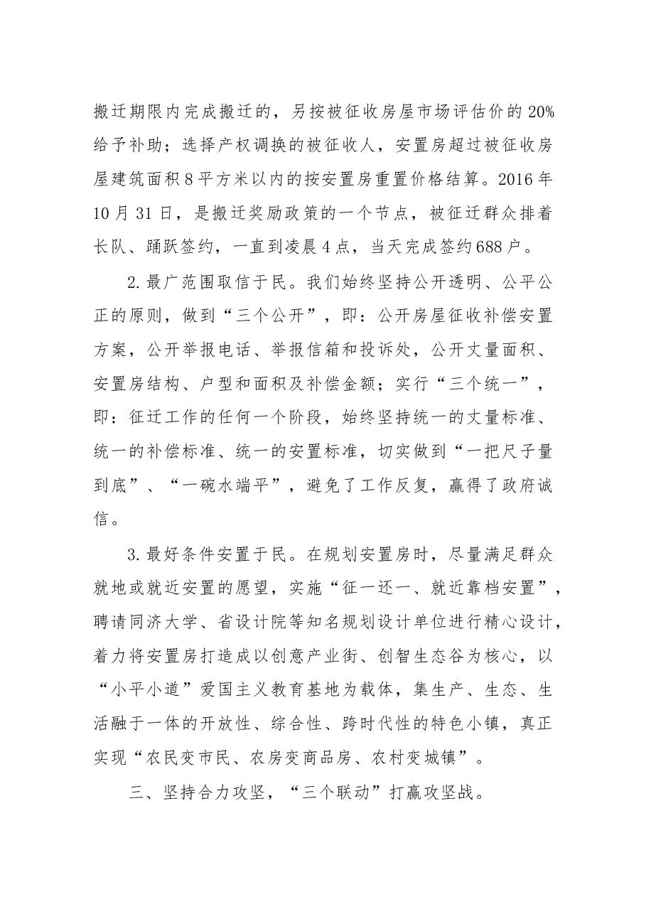 在区小平小道周边棚户区改造项目房屋征收工作总结表彰大会上的发言.docx,第3页预览