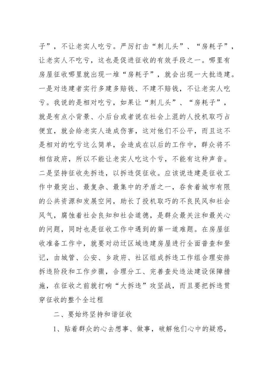在全区棚改工作培训会上的讲话(征收).docx,第4页预览