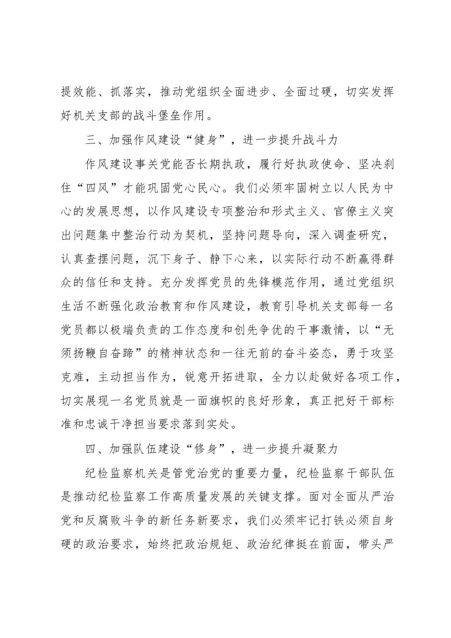 在全市机关党建工作座谈会上的发言交流材料.docx,第3页预览