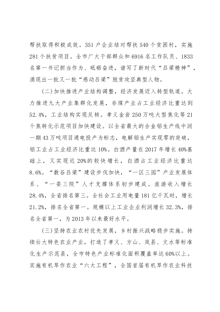 吕梁市政府工作报告.docx,第3页预览