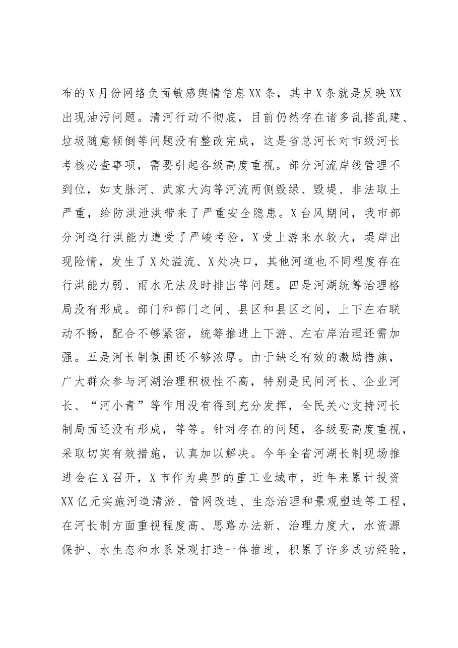 在全市河长制湖长制工作推进会上的讲话.docx,第4页预览