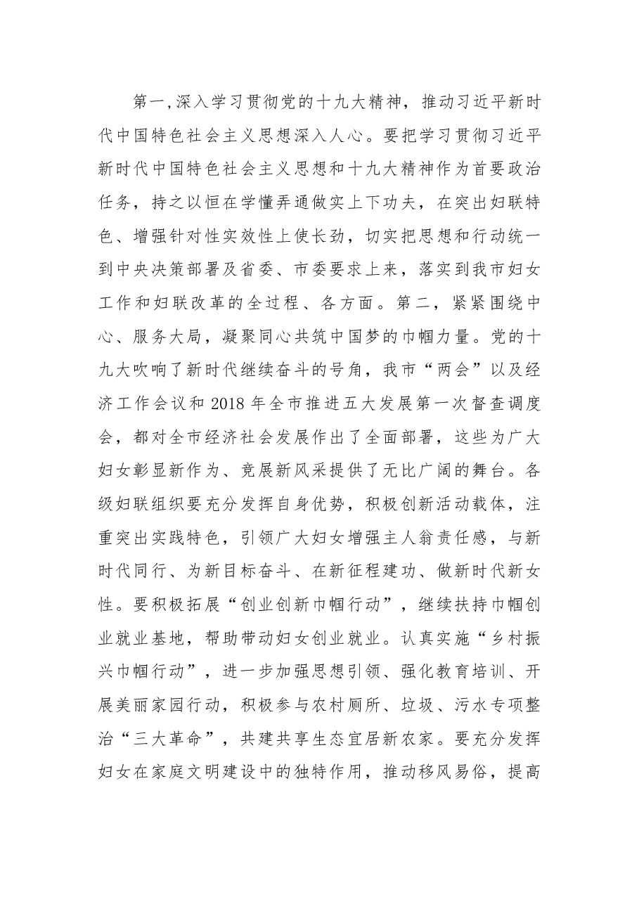 在纪念“三八”国际妇女节108周年暨市妇联四届二次执委会上的讲话.docx,第4页预览