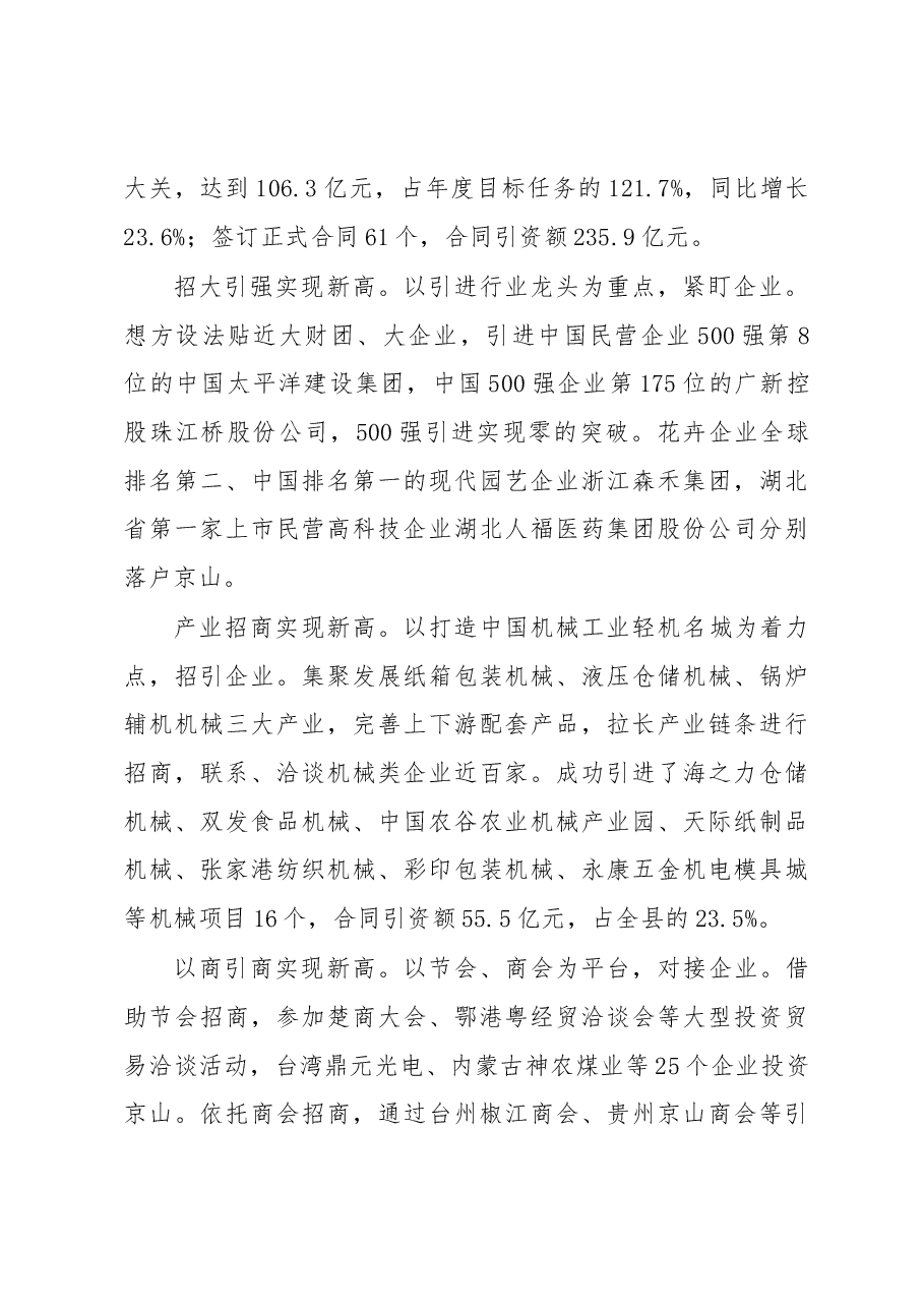 全县招商引资暨优化经济发展环境大会上的讲话.docx,第2页预览