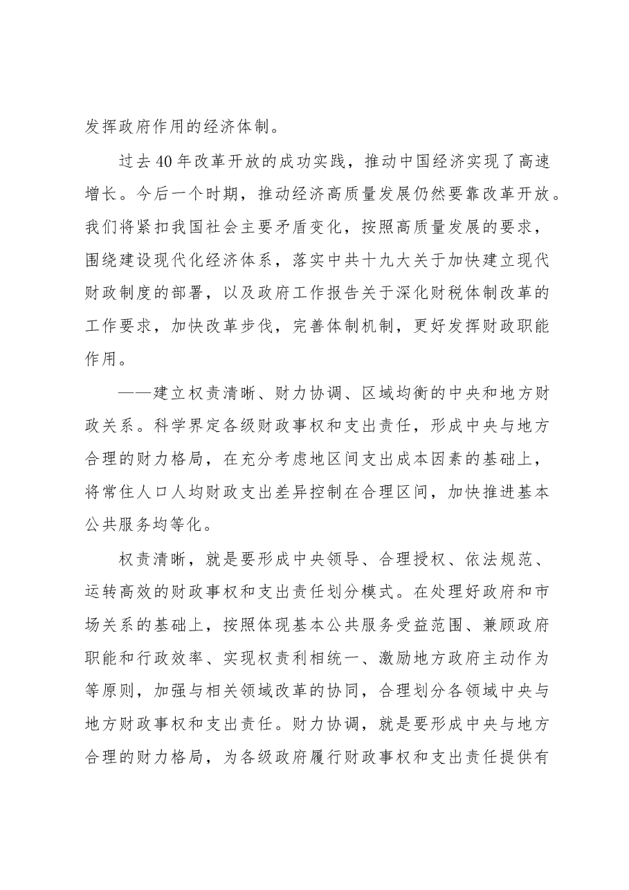 刘昆:全球视角下的中国财税体制改革.doc,第4页预览