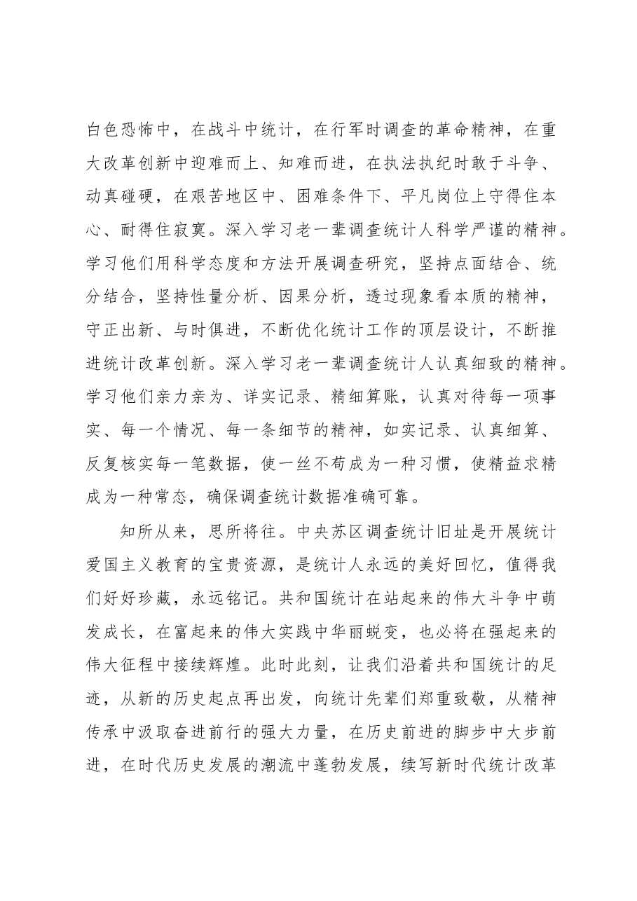 宁吉喆在中央苏区调查统计史陈列馆揭牌活动上的讲话.docx,第4页预览