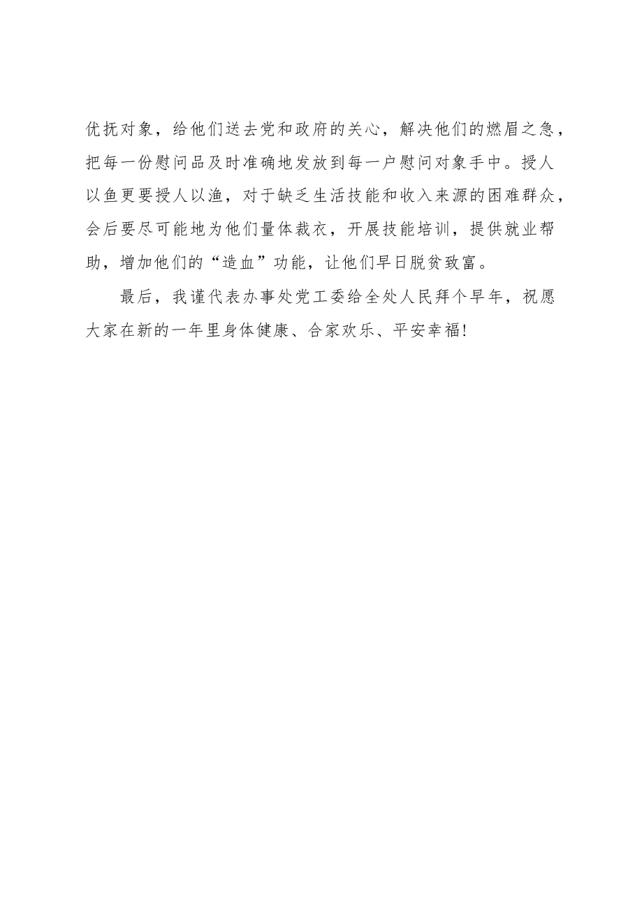 送温暖献爱心捐赠仪式领导讲话.docx,第2页预览