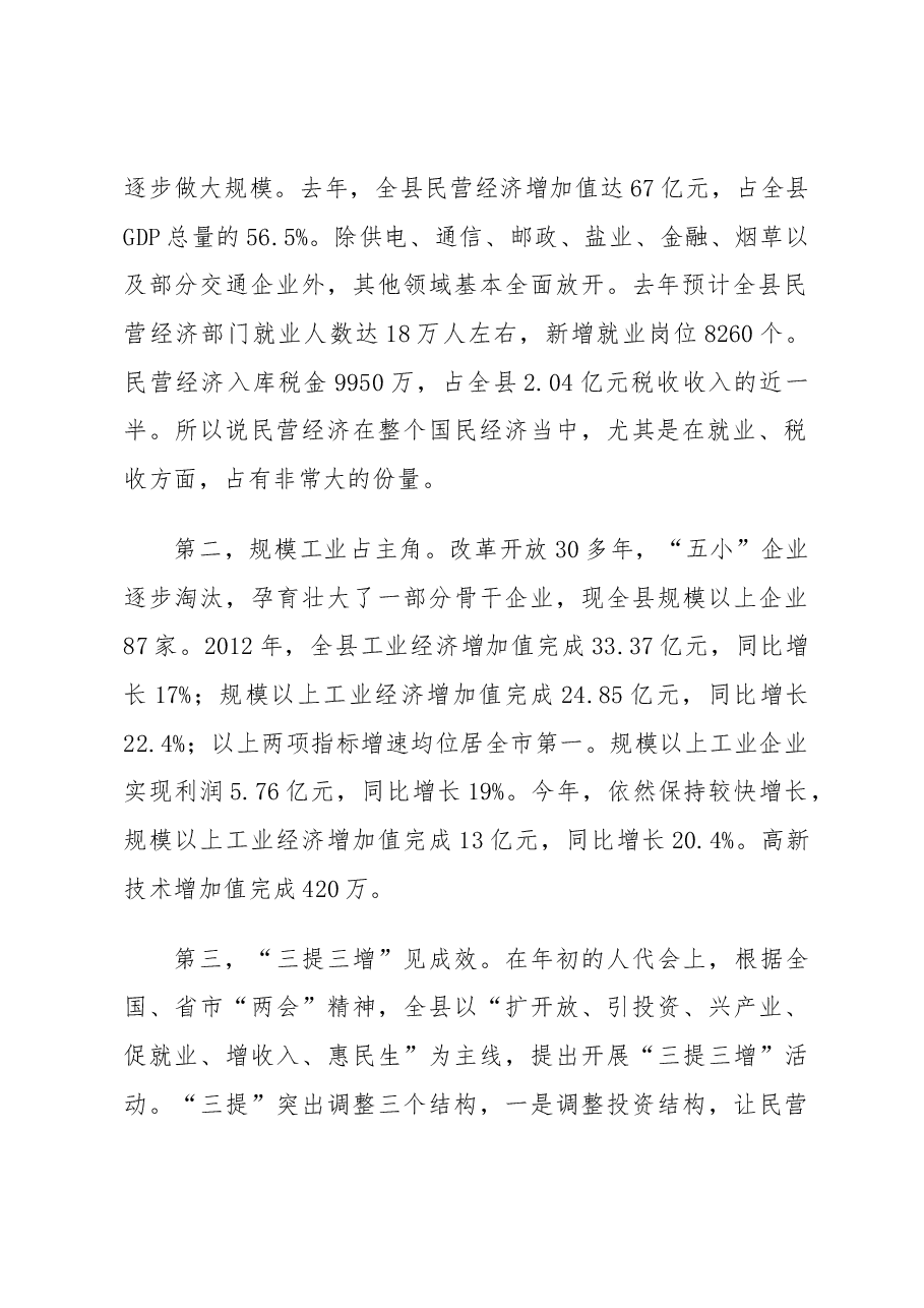 县长在全县工业民营经济暨银企对接工作会上的讲话.docx,第2页预览