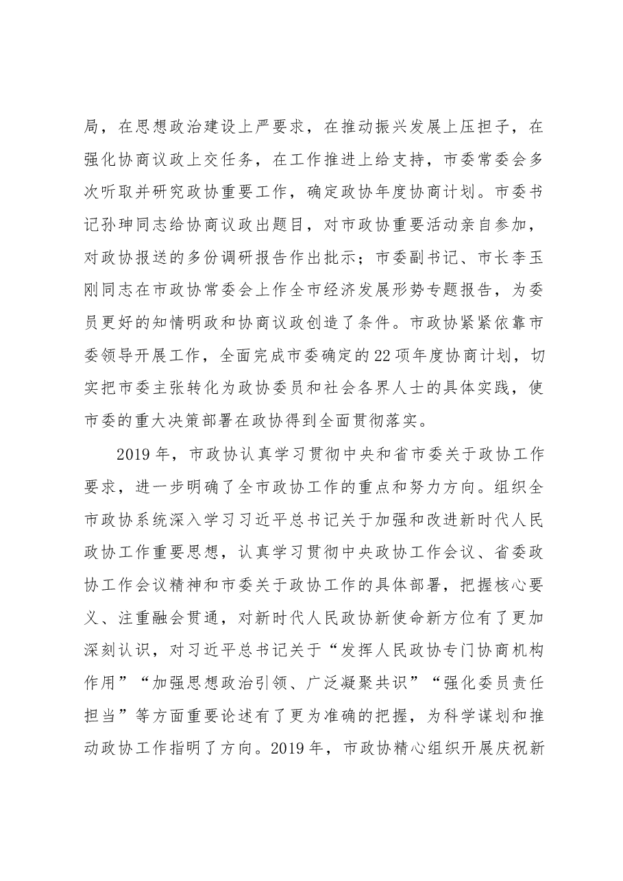 政协齐齐哈尔市第十二届委员会常务委员会工作报告.docx,第2页预览