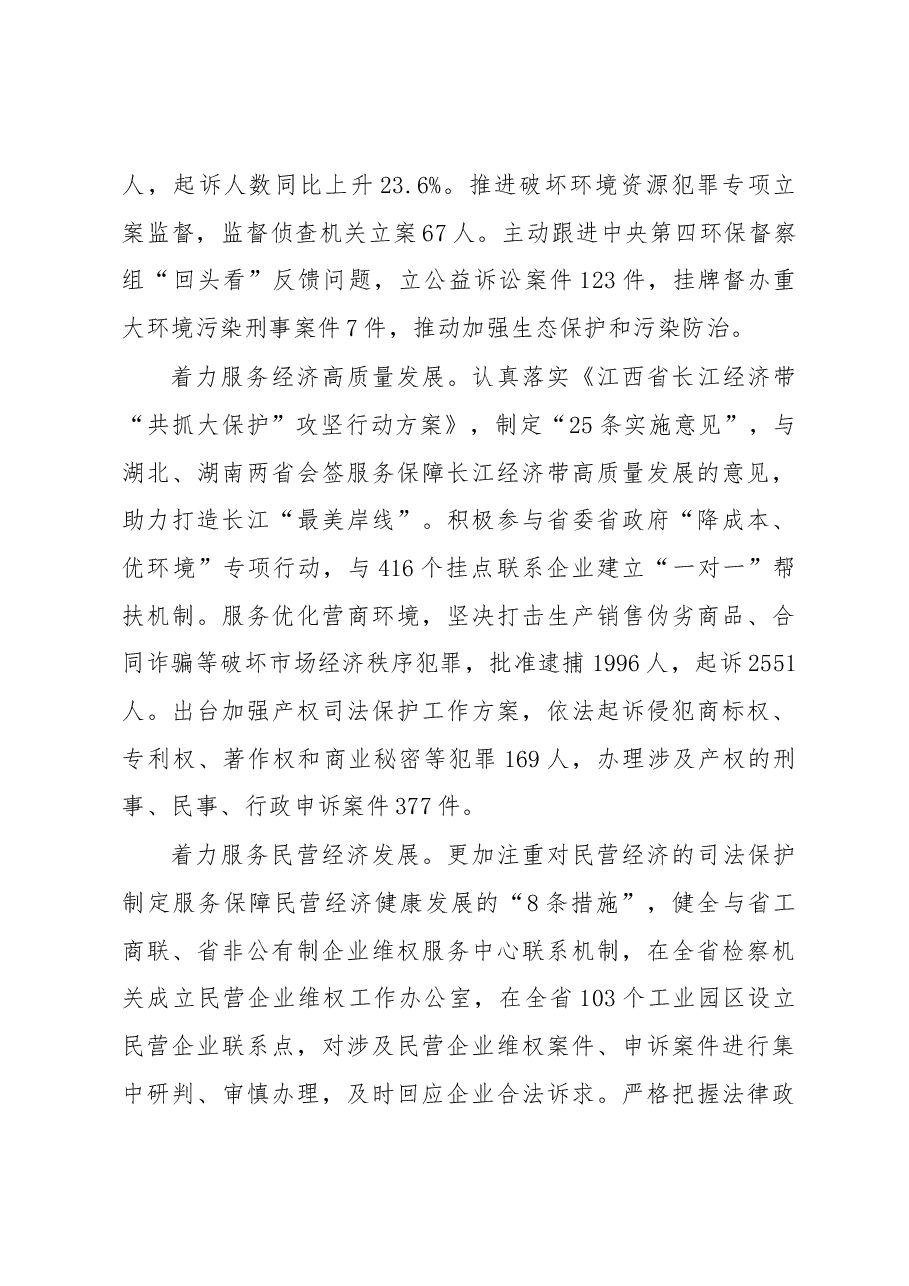 江西省人民检察院工作报告.docx,第3页预览