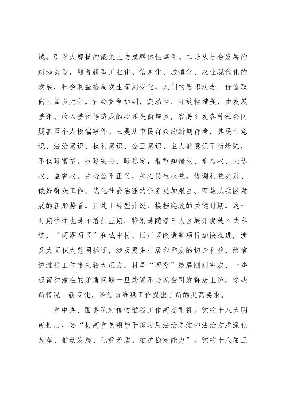 区委书记XXX在全区信访维稳工作会议上的讲话.doc,第4页预览