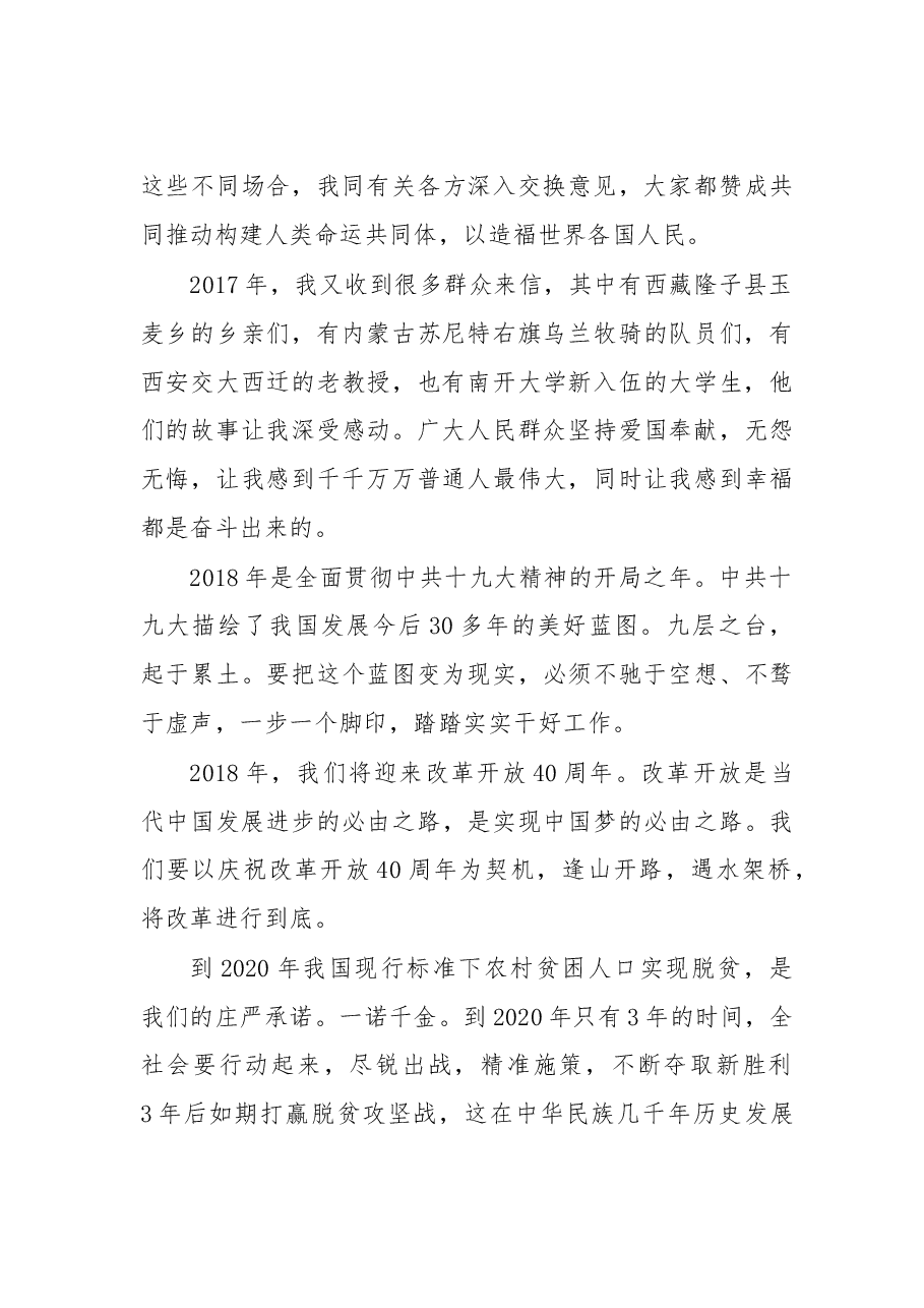 二〇一八年新年贺词.doc，第3页预览