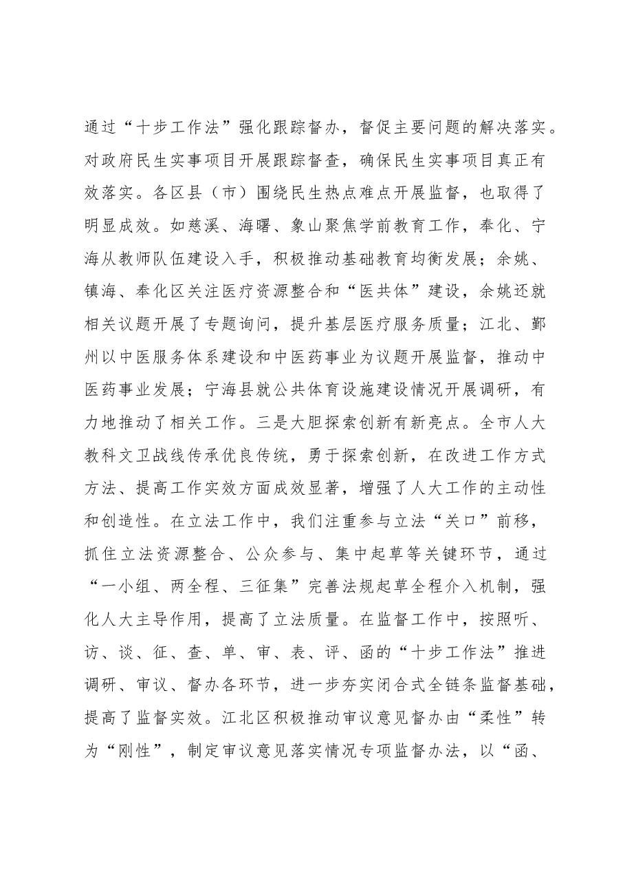 翁鲁敏在全市人大教科文卫工作座谈会上的讲话摘要.docx，第3页预览