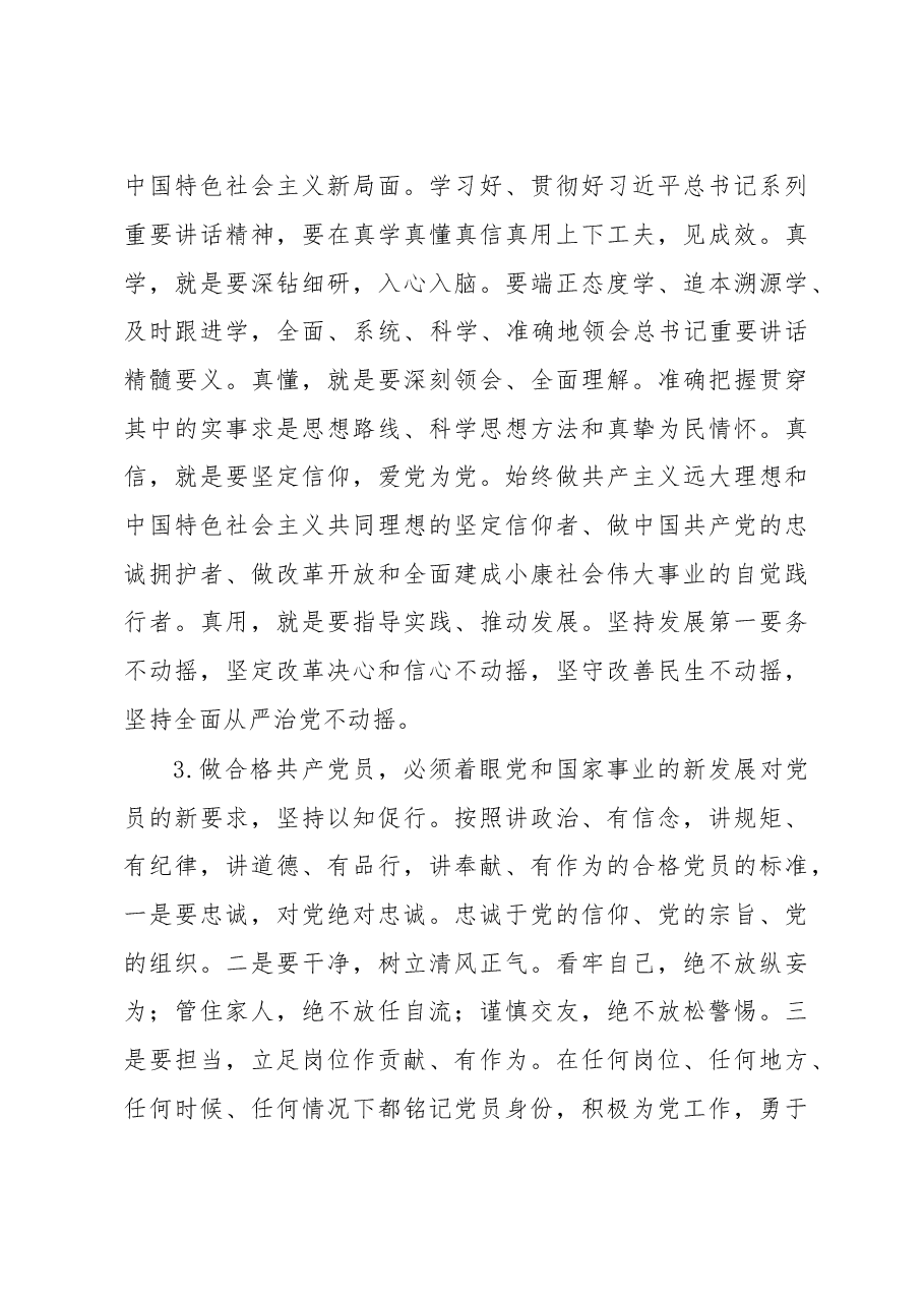 “两学一做”学习教育活动启动会动员讲话.doc,第4页预览