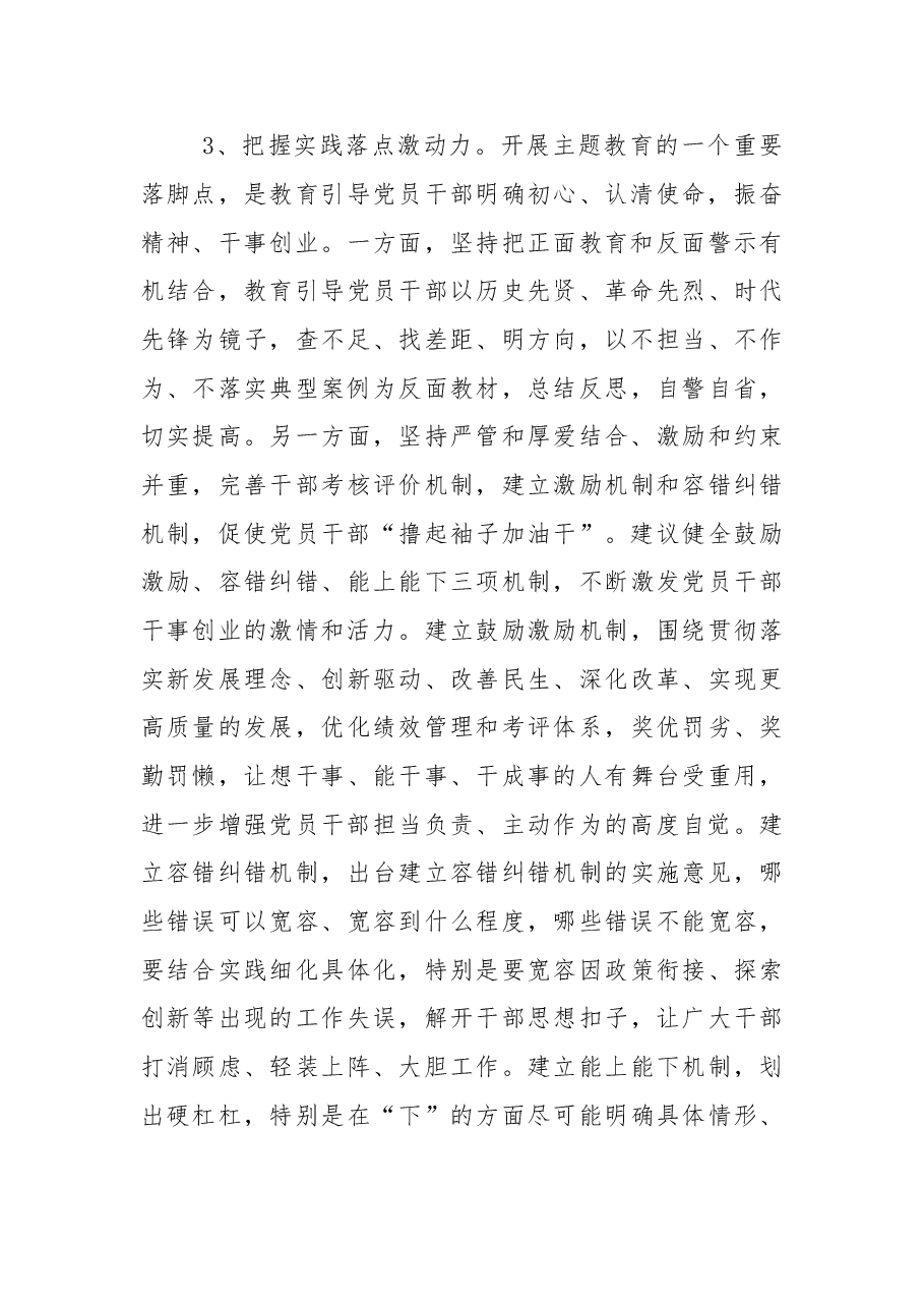 在开展“不忘初心、牢记使命”主题教育座谈会上的发言.doc,第4页预览