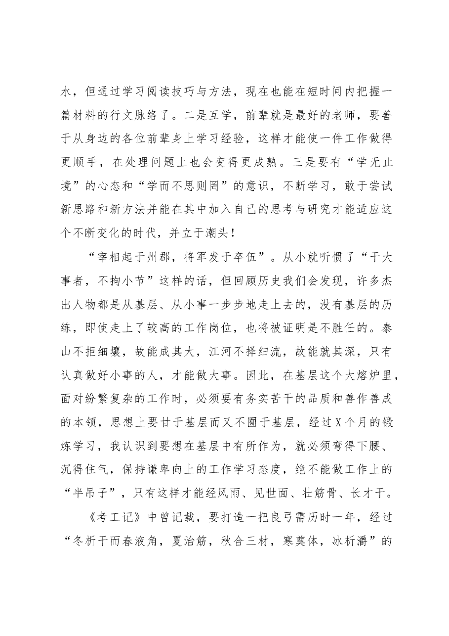 2019选调生入职X月有感.docx,第2页预览
