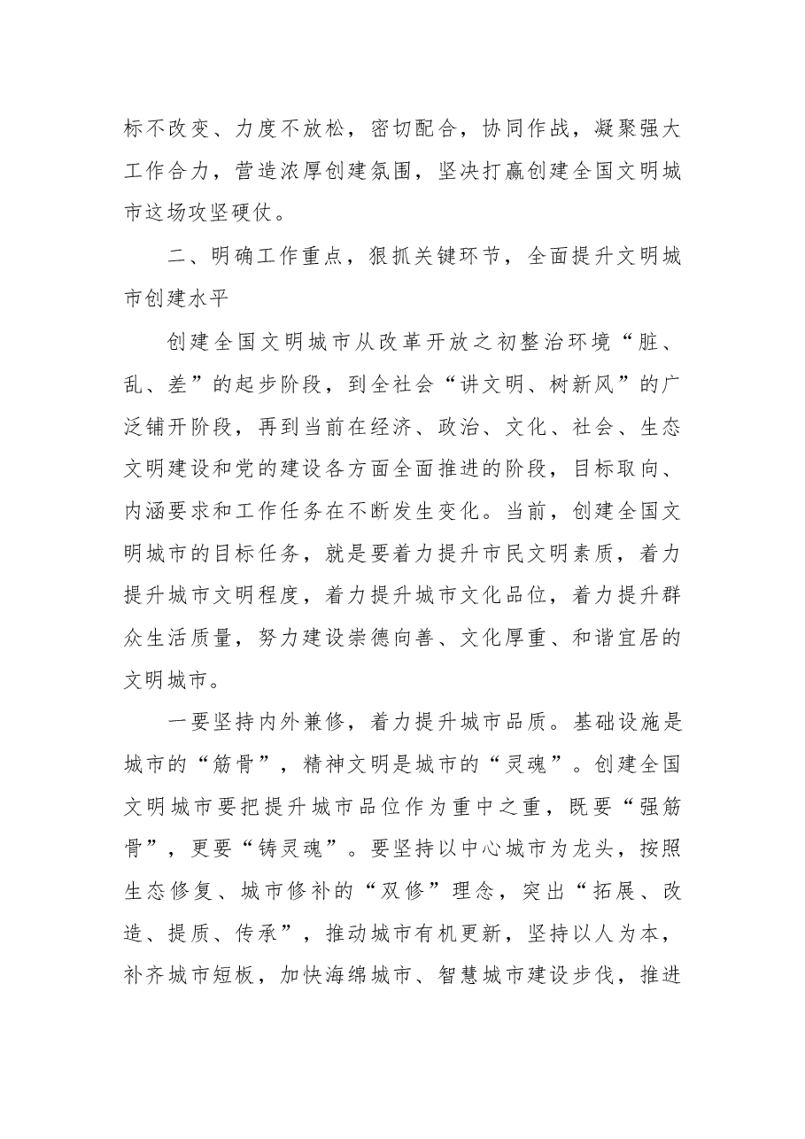 在创建全国文明城市“百日会战”誓师动员大会上的讲话.docx,第4页预览