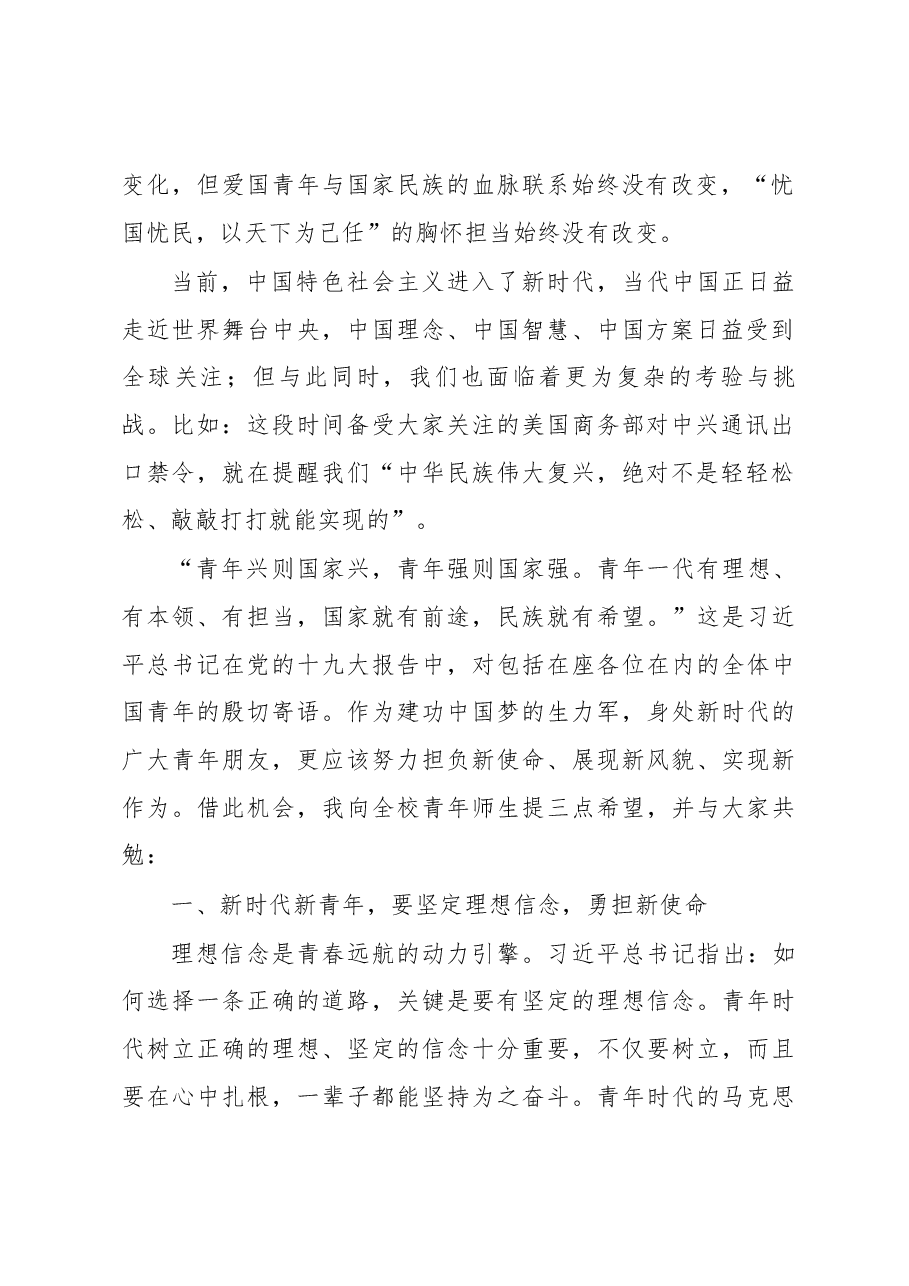 在湘潭大学纪念“五四”运动99周年暨表彰大会上的讲话.docx，第2页预览
